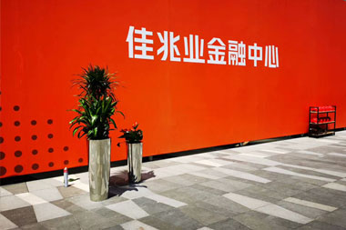 佳兆業金融中心